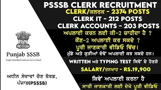 PSSSB Clerk Recruitment 2021 | Punjab Govt Jobs 2021 | Latest Govt Jobs in Punjab
