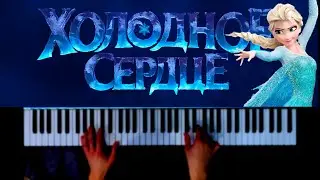 Отпусти и забудь  - OST ''Холодное сердце'' (PIANO COVER) - КАРАОКЕ