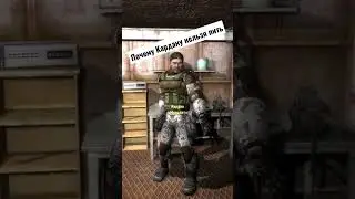 Кардану противопоказано пить #stalker #shorts #кардан #зовприпяти #callofpripyat