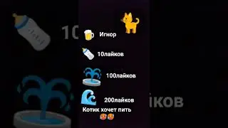 Хотя бы 10лайков