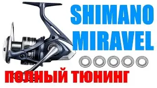 Shimano Miravel Reel - Complete Tuning