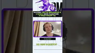 MILKYWAY ЖЕСТКО ВЫСКАЗАЛСЯ В СТОРОНУ GAIMIN GLADIATORS 