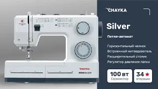 CHAYKA Silver. Обзор электромеханической швейной машины