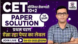 CET में पूछे गए महत्वपूर्ण  सवाल || 4 February Shift - 1ST || ANSWER KEY ||  BY - PREM SINGH SIR