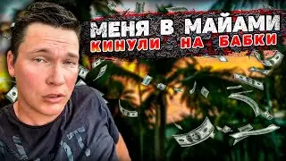 СИСУН решил отдохнуть на Новый год в Майами 🌴 Кинули на бабки 💲