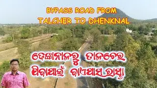Bypass road from Talcher to Dhenkanal//  BADAJHARA TO JADAPAL BYPASS ROAD