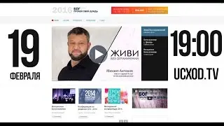 "Живи без ограничений" с Михаилом Антоновым