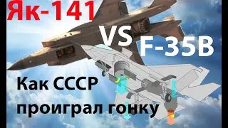 Як-141 или ЧЕЙ сопля?