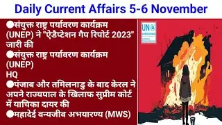 5-6 November Current Affairs | Current Affairs In Hindi | Current Affairs Today