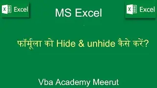 How To Hide Formulas in Excel HINDI || Vba Academy Meerut
