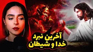 ❌UNSOLVED❌ دنیا به زودی تموم میشه...