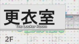 The Locker Room