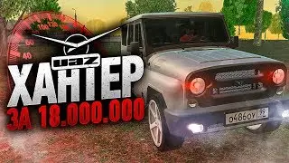 УАЗ Hunter за 18.000.000 на NEXT RP