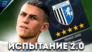 ФОДЕН В ПОГОНЕ ЗА ЗОЛОТЫМ МЯЧОМ? [#2] I FIFA 23 ЭКСПЕРИМЕНТ В АПЛ