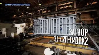 Гермозатвор