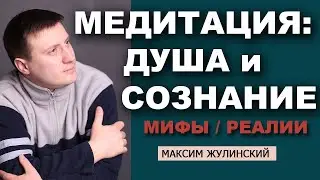 Что такое МЕДИТАЦИЯ: МЕДИТИРУЙ правильно! | Разрушаем МИФЫ и ЗАБЛУЖДЕНИЯ