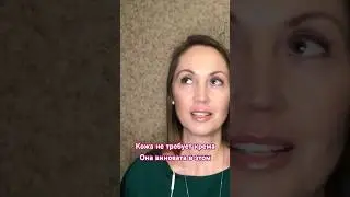Она виновата в том, что мне не нужен крем для тела