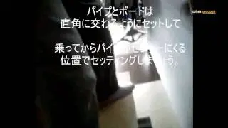 スノーボード入門　らくらく上達　自作バランスボード