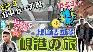 峴港自由行Vlog 2023 EP.3 ‼️市中心一日遊｜景點集中地｜峴港大教堂💒｜漢市場｜峴港必去Spa｜峴港咖啡廳推介☕️｜Viking barbershop 💈 ｜峴港法國餐推介🍽｜