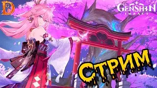 квест Яэ Genshin Impact. (часть 107)