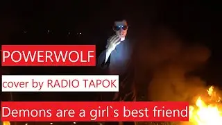 POWERWOLF - Demons are a girl`s best friend на русском (Cover by RADIO TAPOK)