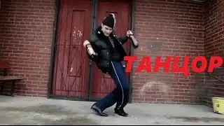 Настоящий танец. Для девушек хаха...