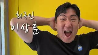 [희극인의 삶] 개그맨 이상훈