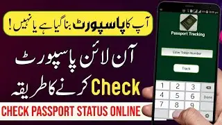 How To Track Passport In Pakistan 2024 | Track Pakistani Passport | Passport Tracking Online