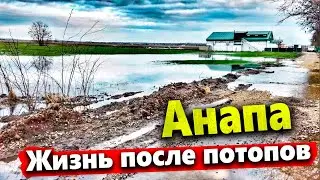 #Анапа