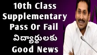 AP 10th class supplementary pass/faill good news|10th Class supplementary result 2023 ap|10th class