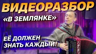 РАЗБОР НА ГАРМОНИ 