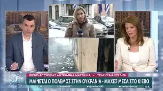 Ουκρανία: Να ετοιμάσουν βόμβες μολότοφ ζητά από τους κατοίκους το Υπουργείο Άμυνας | 25/02/2022|ΕΡΤ