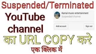 Suspend चैनल का url कैसे निकले | copy url link | suspended channel link|link copy suspend channel.