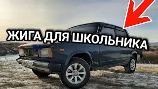 Как ШКОЛЬНИКУ заработать на жигу?! ЖИГА ЗА КОПЕЙКИ