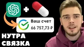 Самый простой способ лить на нутру через Pinterest и ChatGPT | арбитраж трафика Pinterest