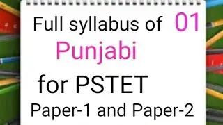 Syllabus of Punjabi for PSTET/CTET | Paper 1 & 2 | Punjabi pedagogy | Full syllabus for PSTET & CTET