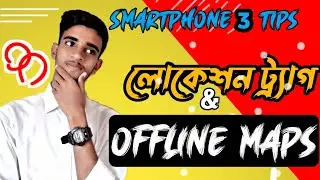 কিভাবে লোকেশন ট্র্যাগ করবেন এবং অফলাইনে গুগল ম্যাপHow to tag location and see Google Maps in offline