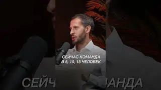 Илья Лихов - даже маленькие команды способны заработать миллиард. Подписывайся и узнай больше #short