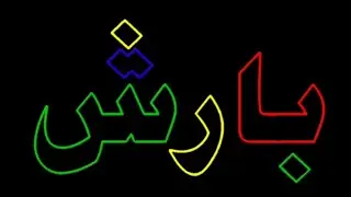 Barish ki bunde | sahil urdu poetry