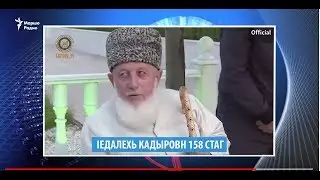 Маршо Радион тIаьххьара керланаш