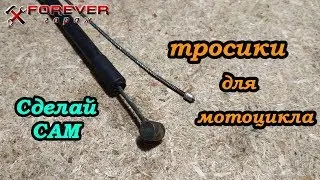 DIY: Motorcycle Cables