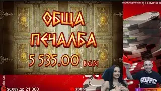ИГРАЯ МАШИНКИ С КРУПИЕ НА ПАРТИЯ