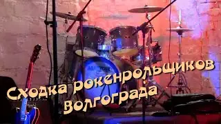 Сходка рокенрольщиков Волгограда. 22.11.2014 г.