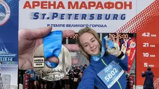 Мои первые официальные 10 км. Забег Арена Марафон.