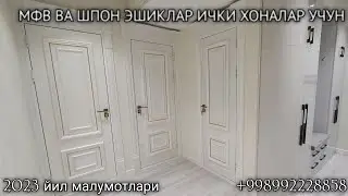 MDF ESHIKLAR NARXLARI VA FASONLARI 2024 YIL