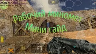 Конфиг на гранатомет, мини гайд cs 1..6 xash3d android