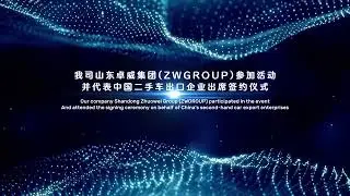 THE 2OTH CHINA SPECIAL PURPOSE VEHICLE EXHIBITION AND CHINA USED CAR EXPORT FORUM