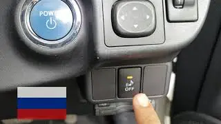 Тойота Аква Звук двигателя (Кнопка ВКЛ / ВЫКЛ) только гибридный режим