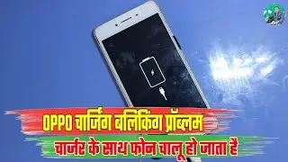 oppo phone charging logo blinking problem | oppo restart problem | oppo charging logo blink solution