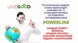 LiveGood СТАРТ в СНГ